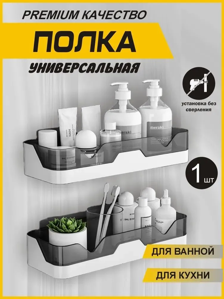 Для Дома Полка для ванной комнаты Прямая 1 ярусная