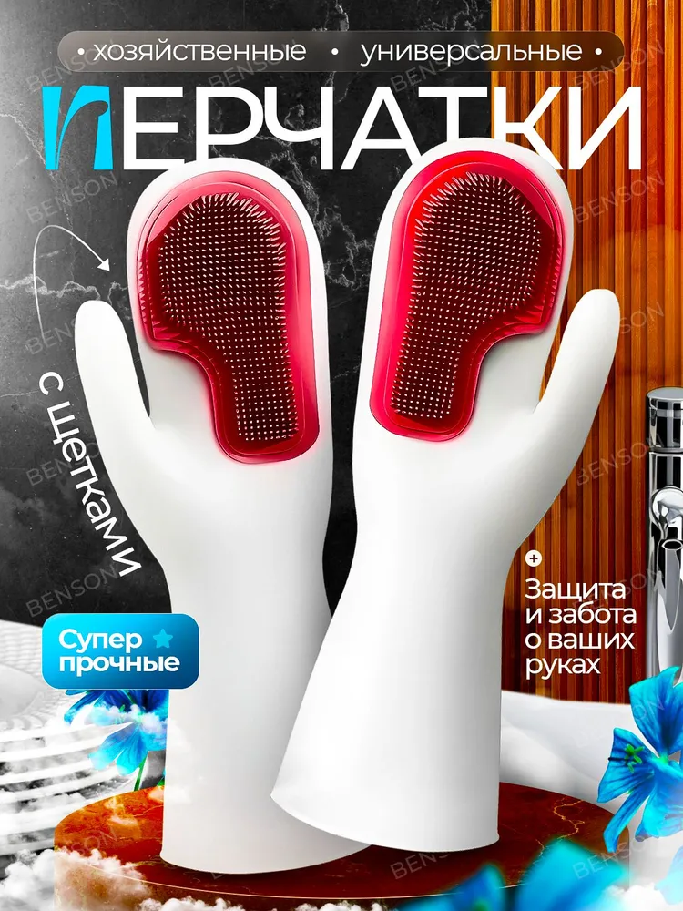 Силиконовые перчатки хозяйственные с ворсинками на ладонях для уборки мытья посуды овощей и фруктов универсальные многоразовые. Красные