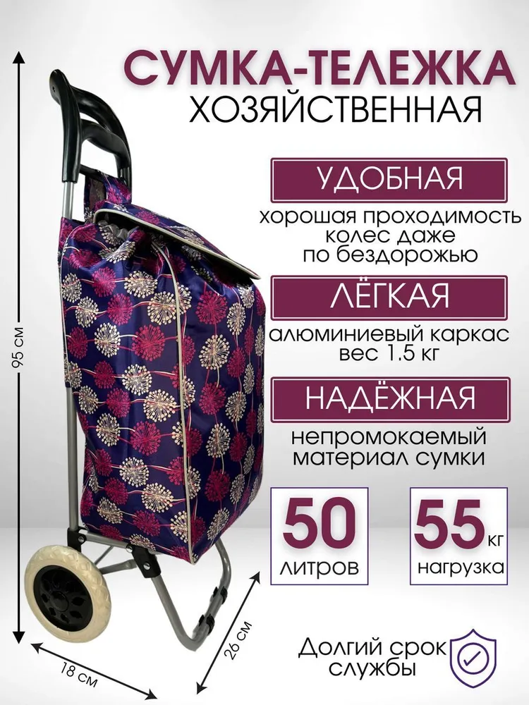 Сумка-тележка BESTFIX LAGANBAO, 50 л