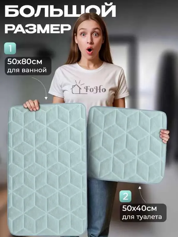 Коврики для ванной и туалета противоскользящие 2 шт