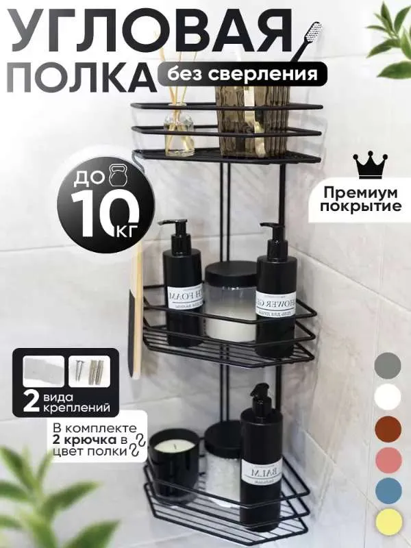 угловая полка в ванную/3 яруса/черная/ TRUNESE