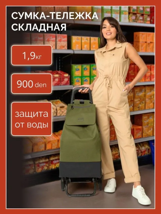 Сумка-тележка BESTFIX LAGANBAO, 46 л
