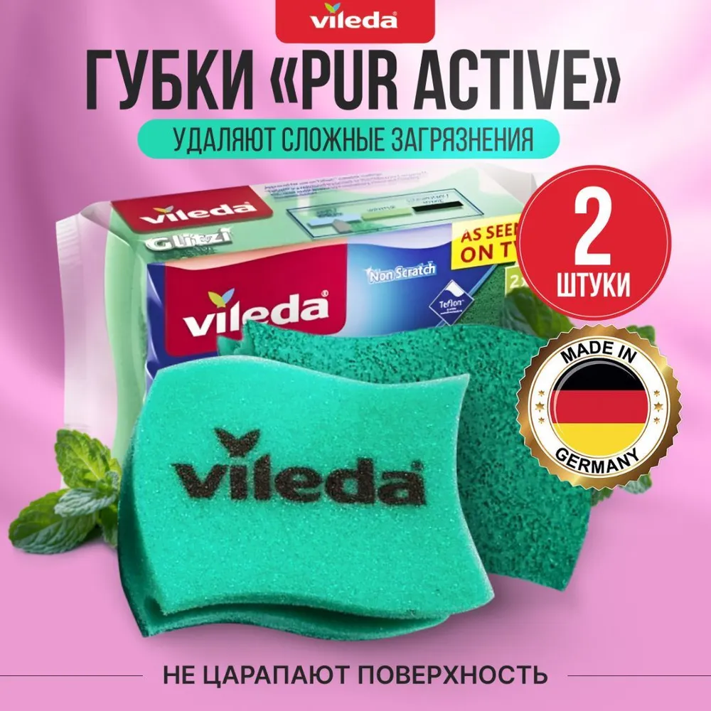 Губка Vileda губки для посуды, Абразив, 2 уп