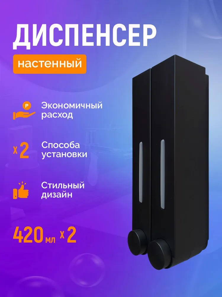 диспенсер для мыла