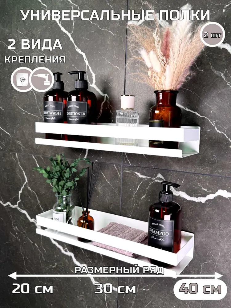 Набор полок в ванную комнату, 2шт