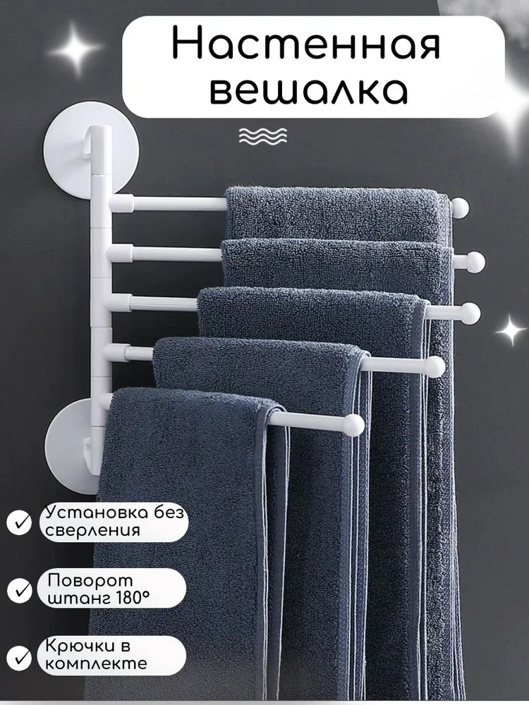 Держатель для полотенец 1 шт