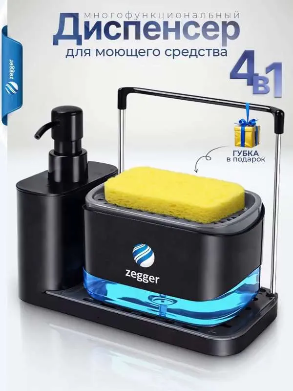 zegger Кухонный диспенсер для моющего средства 370 мл.