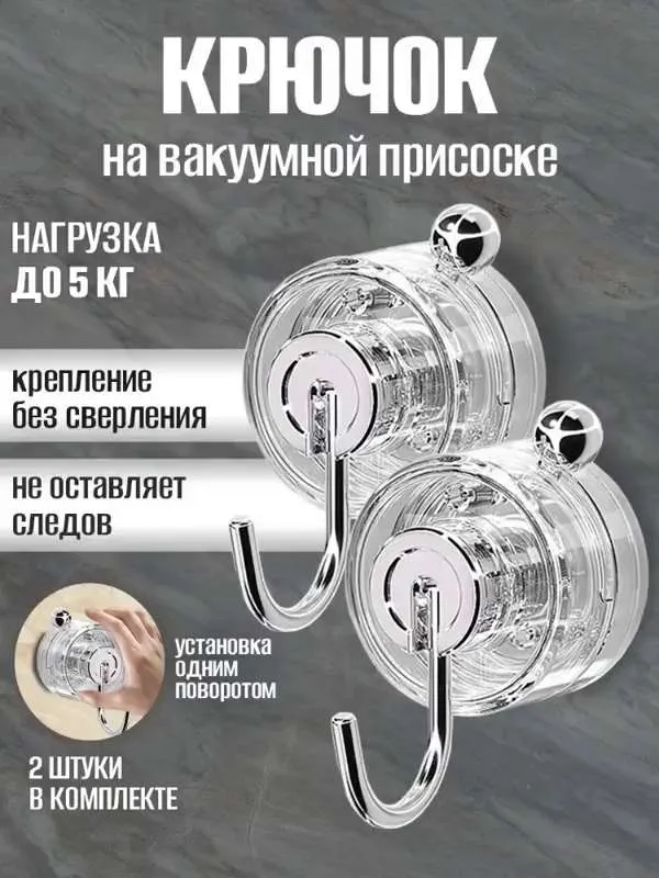 Крючок для ванной The Star Trade, 2 шт, ABS пластик