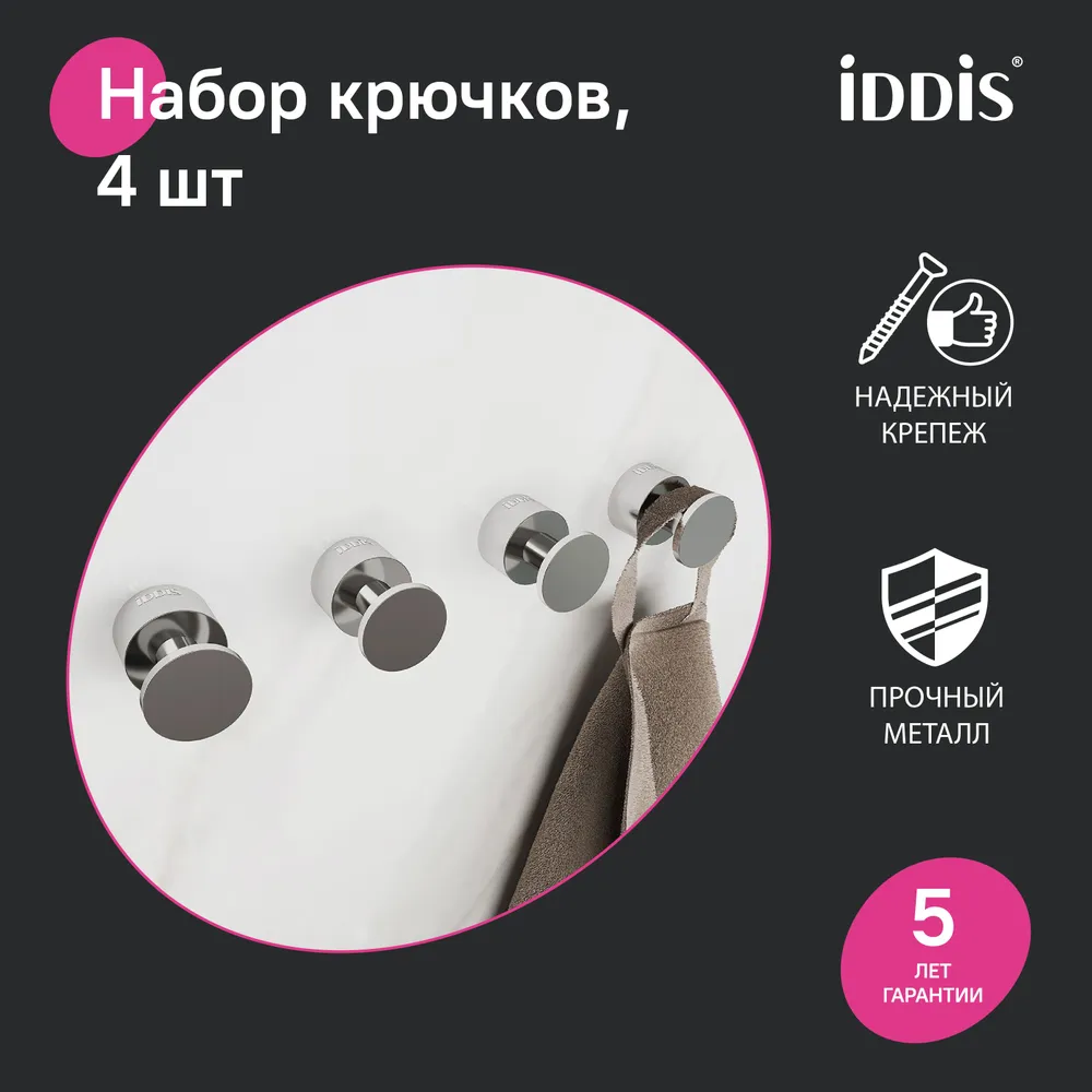 Крючок для ванной IDDIS, Металлический сплав