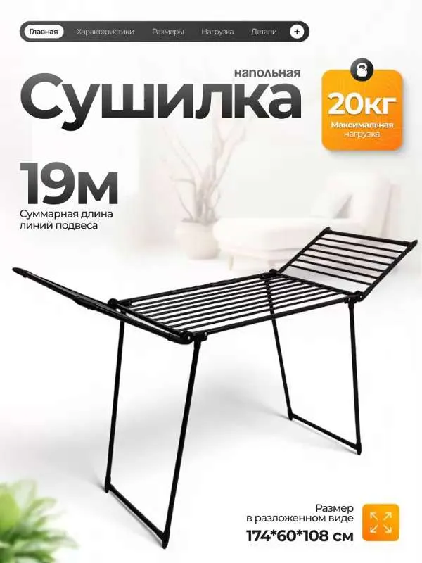 Сушилка для белья напольная Император, 174x61x108 см, черная