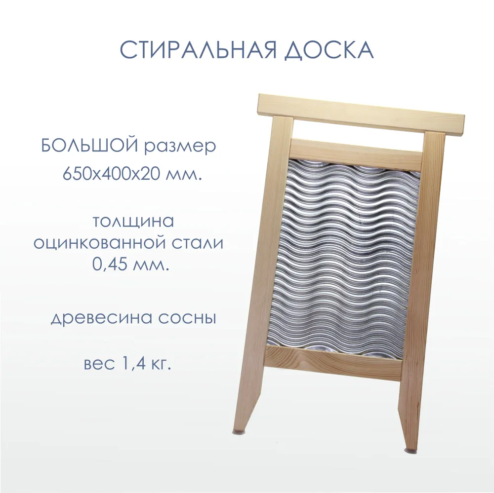 Доска стиральная деревянная