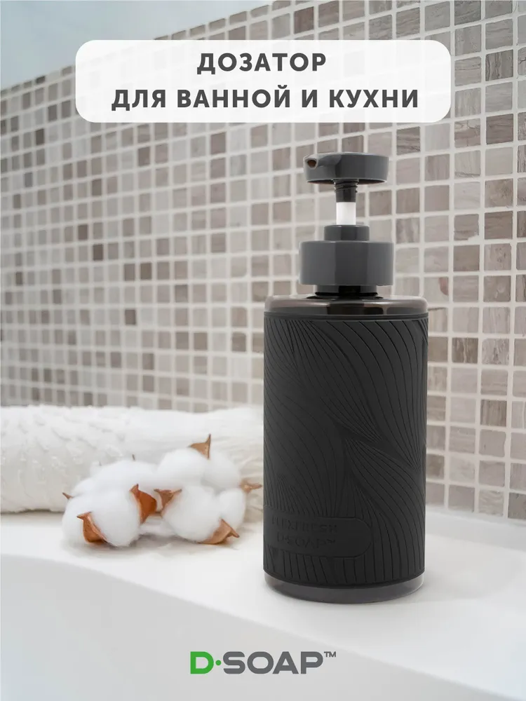 Дозатор для жидкого мыла, моющего средства, Flexfresh, Флексфреш, диспенсер механический, черный, флакон объемом 460 мл