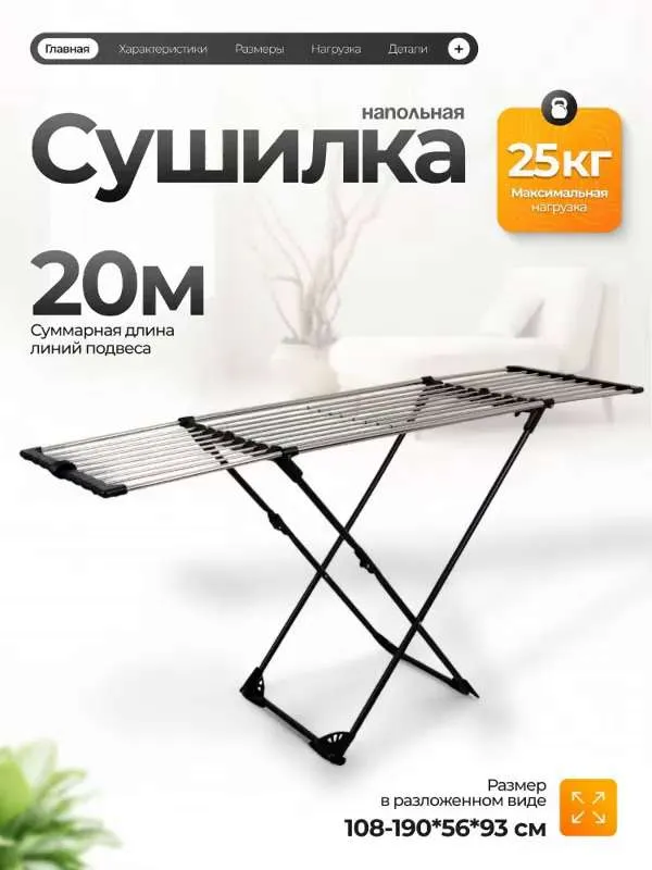 Сушилка для белья напольная телескопическая, раздвижная Hotel от 108 до 190 см, на подвижной опоре, металлическая, с толстыми прутьями, до 25 кг