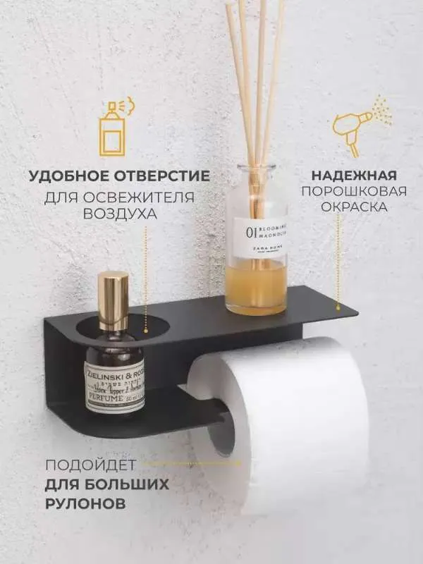 Держатель для туалетной бумаги черный с полочкой