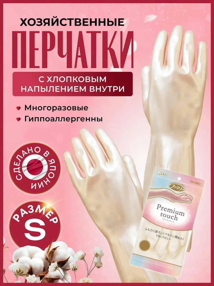 Перчатки хозяйственные ST Premium touch размер S, для бытовых нужд виниловые с гиалуроновой кислотой, средней толщины Япония