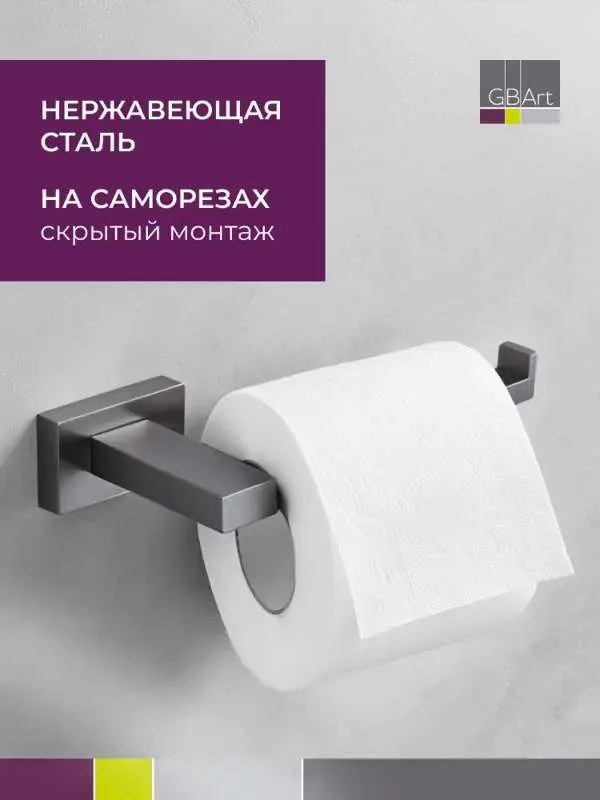 GB Art Держатель для туалетной бумаги настенный Belz