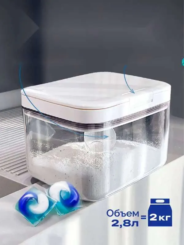 Контейнер для стирального порошка, геля для стирки, кондиционера, ополаскивателя, капсул