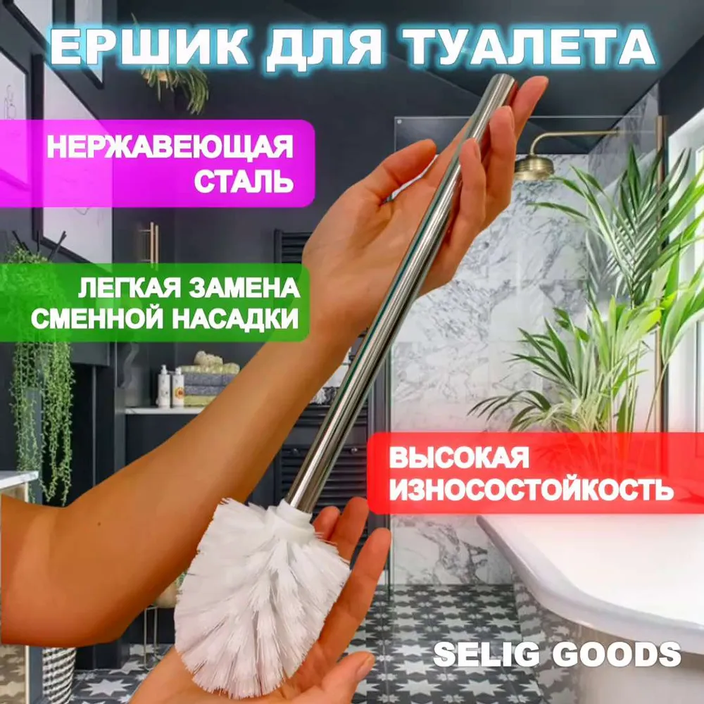 Ершик для унитаза, белый, 1 шт