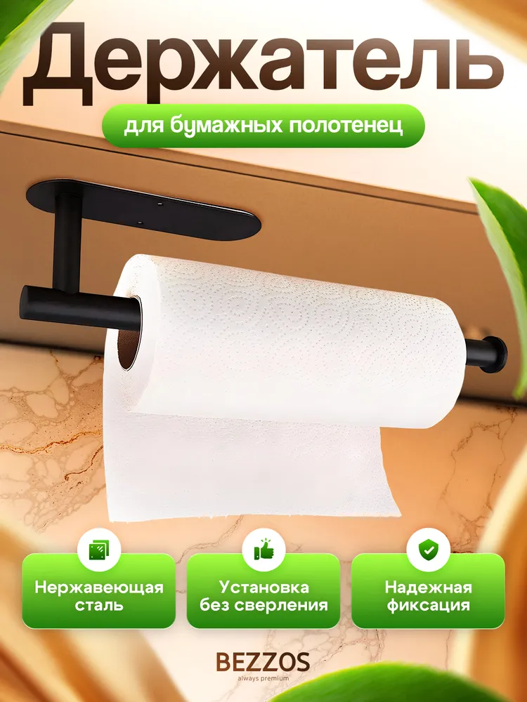 Держатель для полотенец