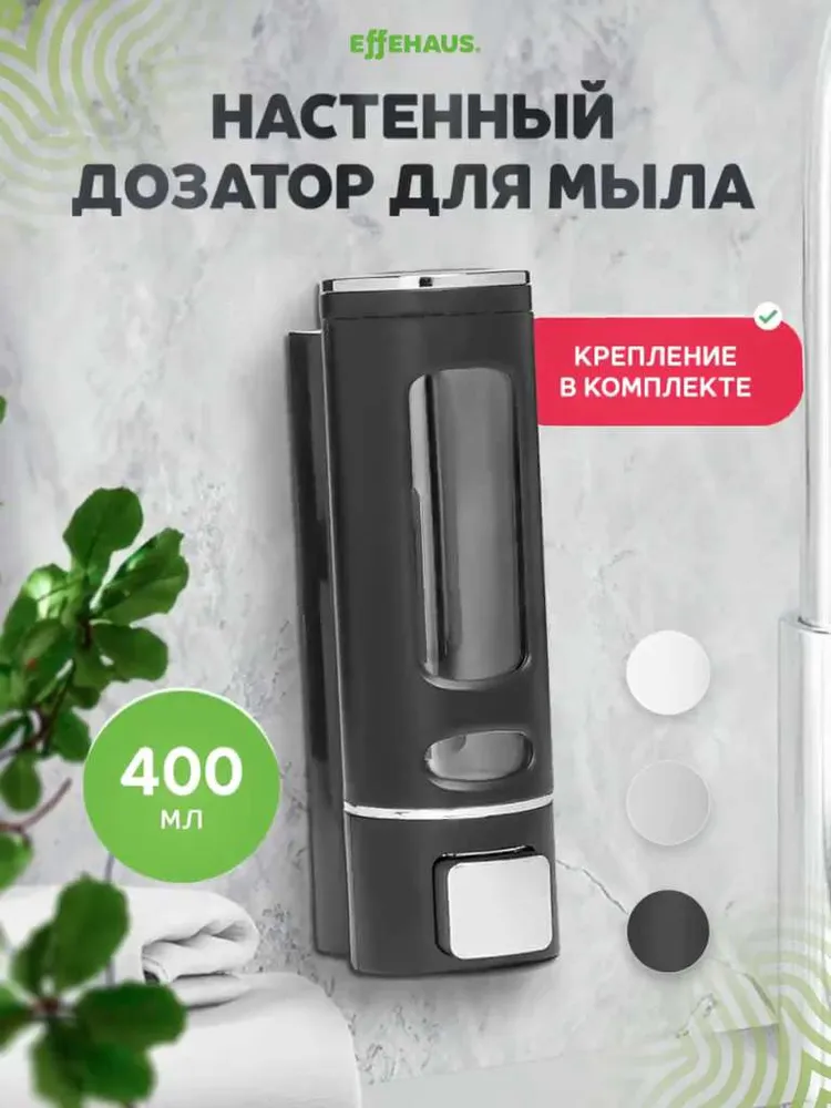 Дозатор настенный для жидкого мыла