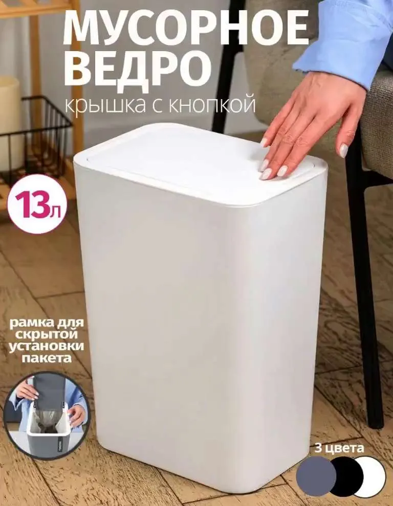 Мусорное ведро HAUSVILL, 1 шт, белый