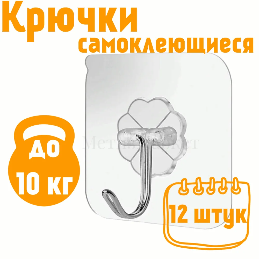 Крючок для ванной, 12 шт, ABS пластик, Сталь