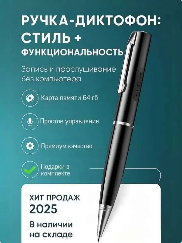 Ручка диктофон 64 Gb для записи разговоров