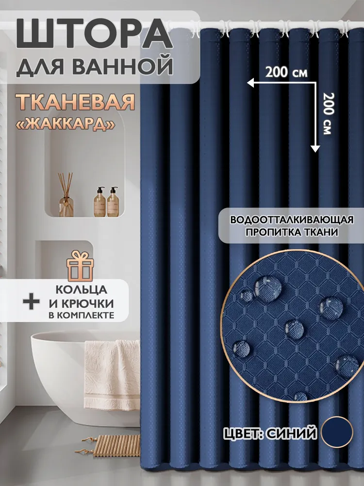 Штора для ванной 200x200 см Melfina Ромб