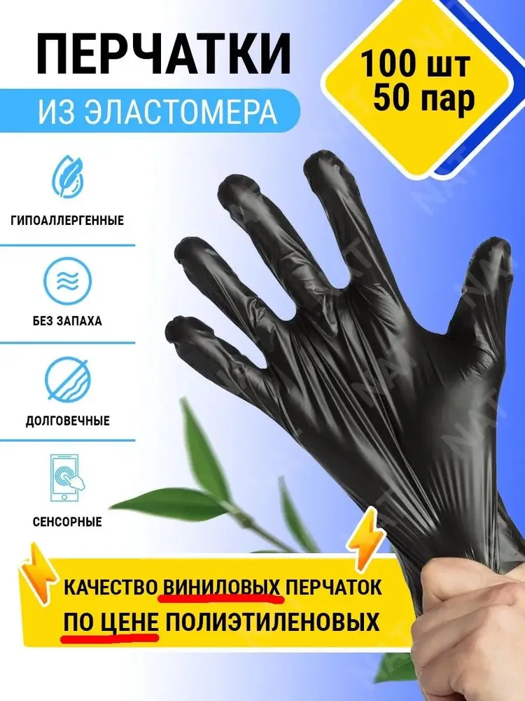 Перчатки одноразовые Эластомер ( TPE)