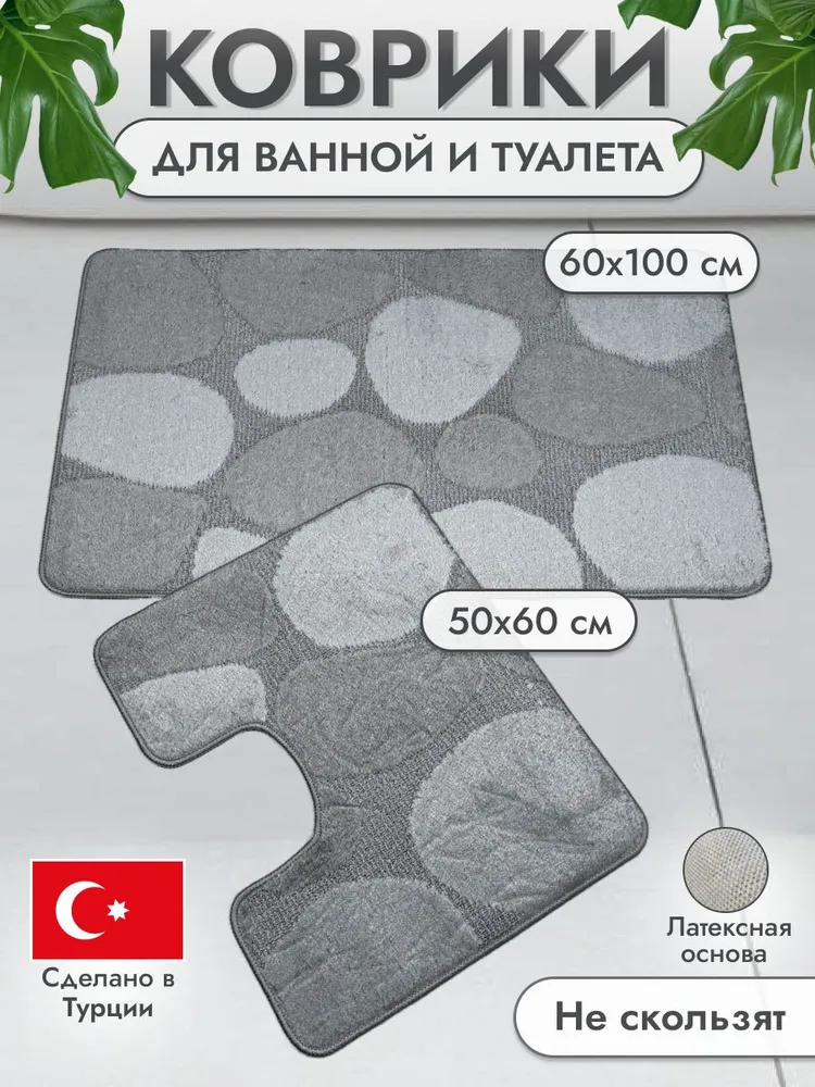 Коврики для ванной и туалета комплект противоскользящий Confetti MAXIMUS 60*100 / 50*60 см