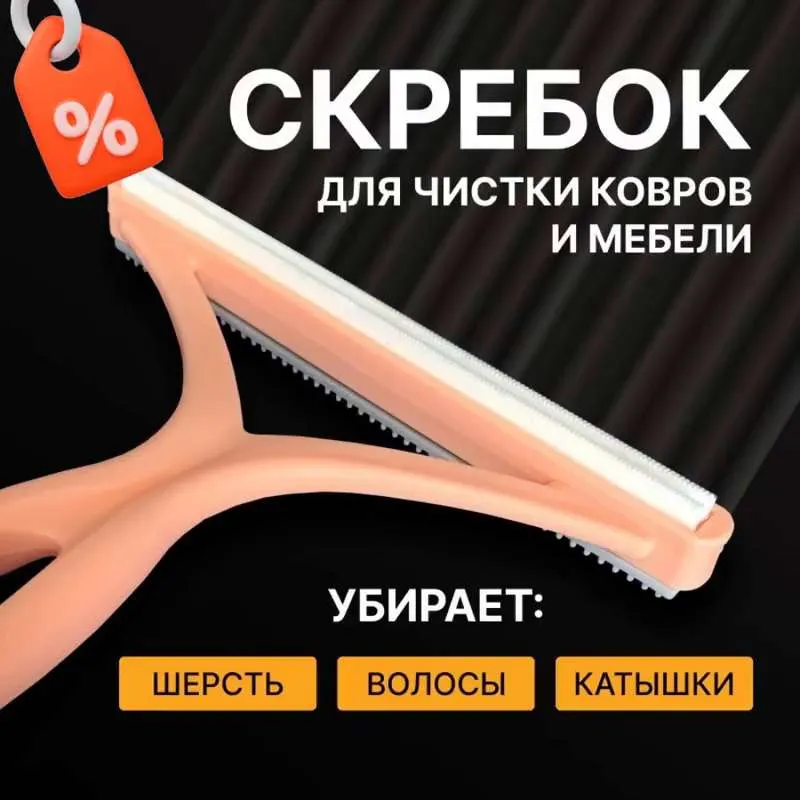 Emotico. Pets Скребок для чистки одежды 1 шт