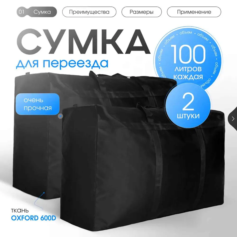 Сумки для переезда; баул; сумка хозяйственная