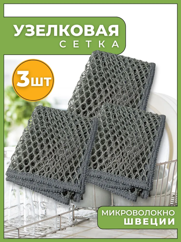 Губка Eco Next Всё для кухни, Микрофибра, 3 уп