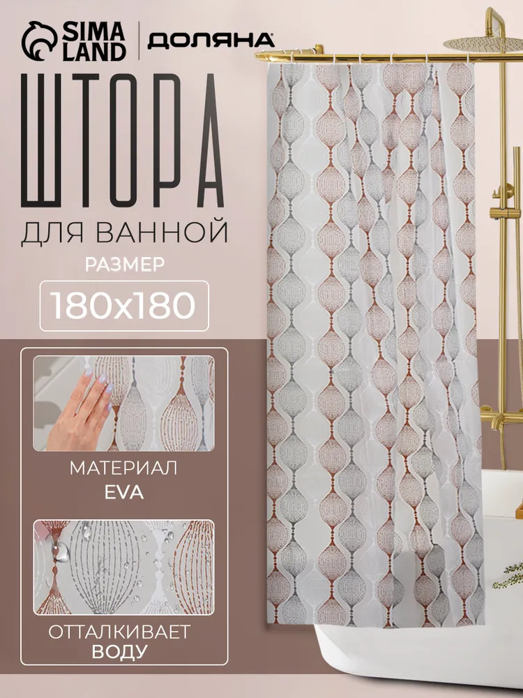 Штора для ванной 180x180 см Доляна 1904043