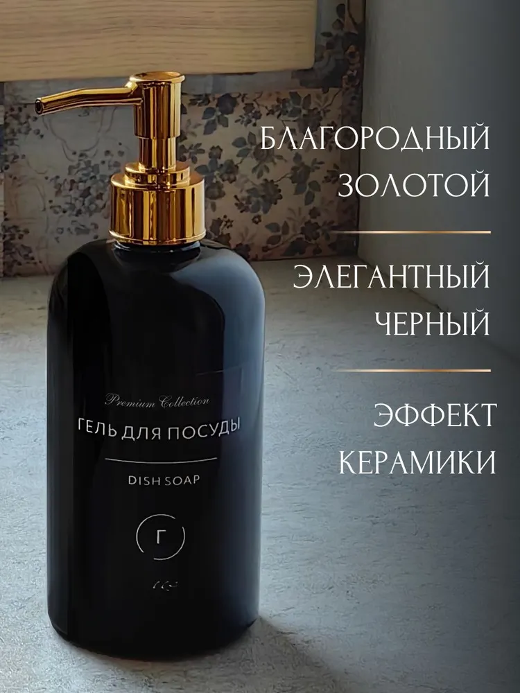 Дозатор для жидкого моющего средства