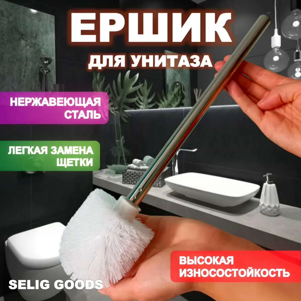 Ершик для унитаза, белый, 1 шт