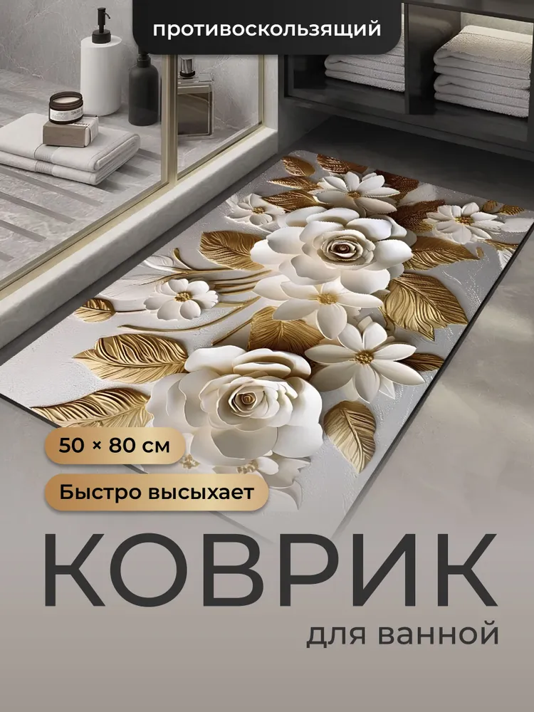 Коврик для ванной быстросохнущий диатомитовый 3д Birdhouse, 50х80 см