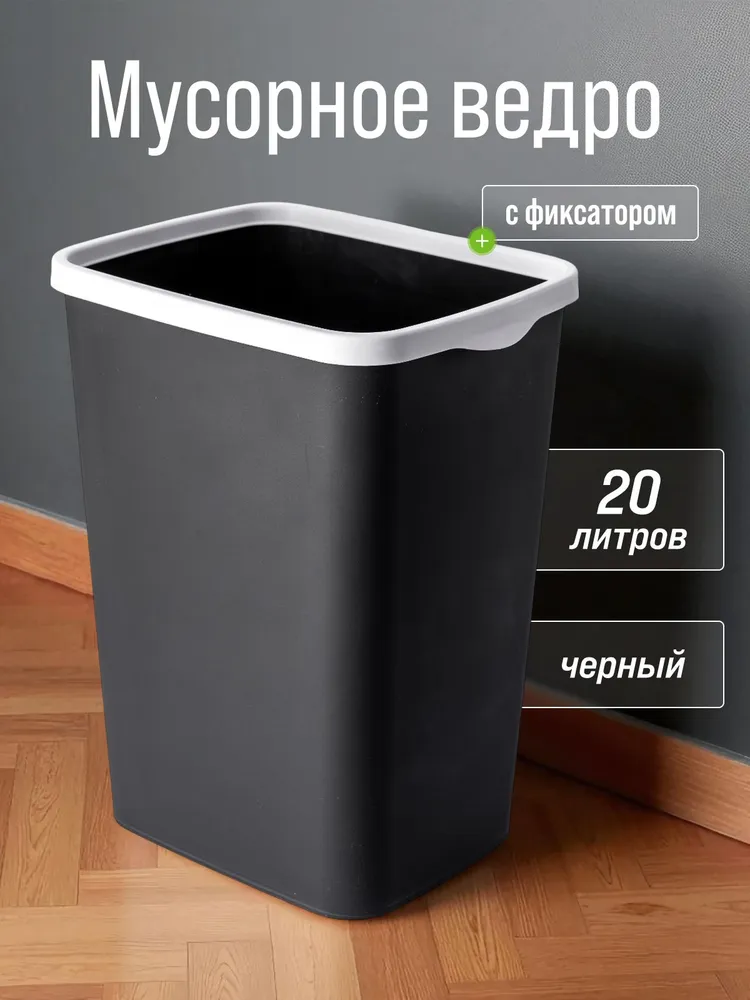 Мусорное ведро Violet, 1 шт, черный матовый