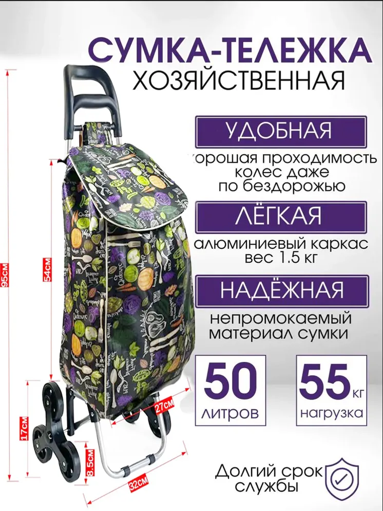 Сумка-тележка BESTFIX LAGANBAO, 50 л