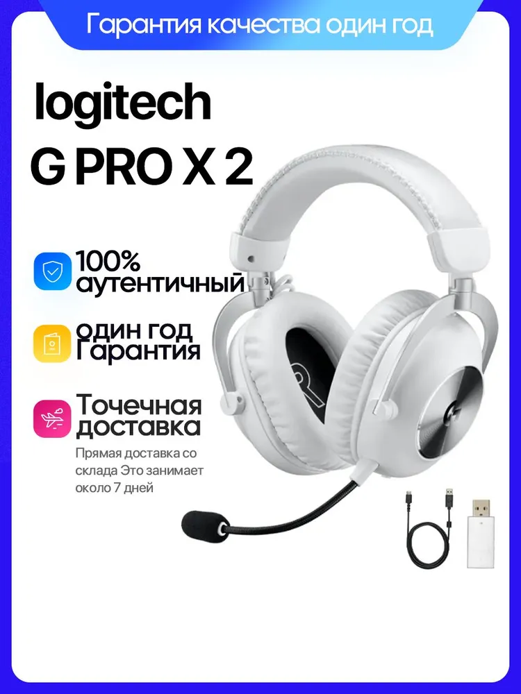 Наушники Вкладыши Logitech GPRO X headset Беспроводное 38 1