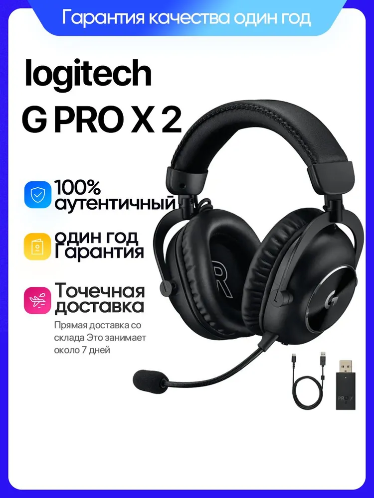 Наушники Вкладыши Logitech GPRO X headset Беспроводное 38 1