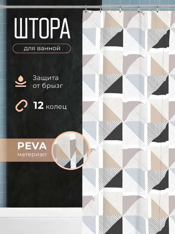 Штора для ванной 200x180 см Defender geometry