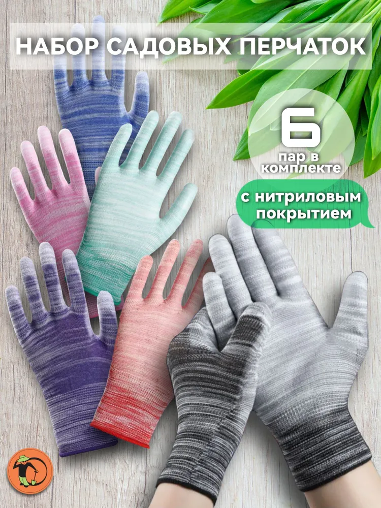 Ogorod Man Перчатки хозяйственные, размер M, 6 пар