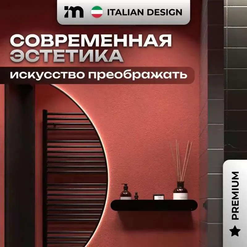 Полка для ванной Platino черная, без сверления на липучках