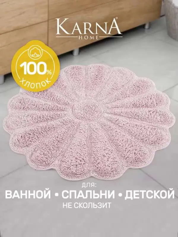 Коврик для ванной комнаты FLAX лавандовый 80х80 см, прикроватный в спальню, в детскую, 100 % хлопок, противоскользящий