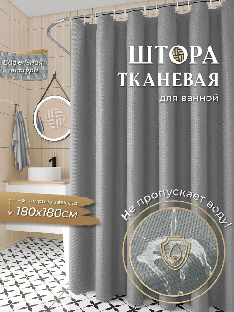 Штора для ванной 180x180 см L Exquise L E02