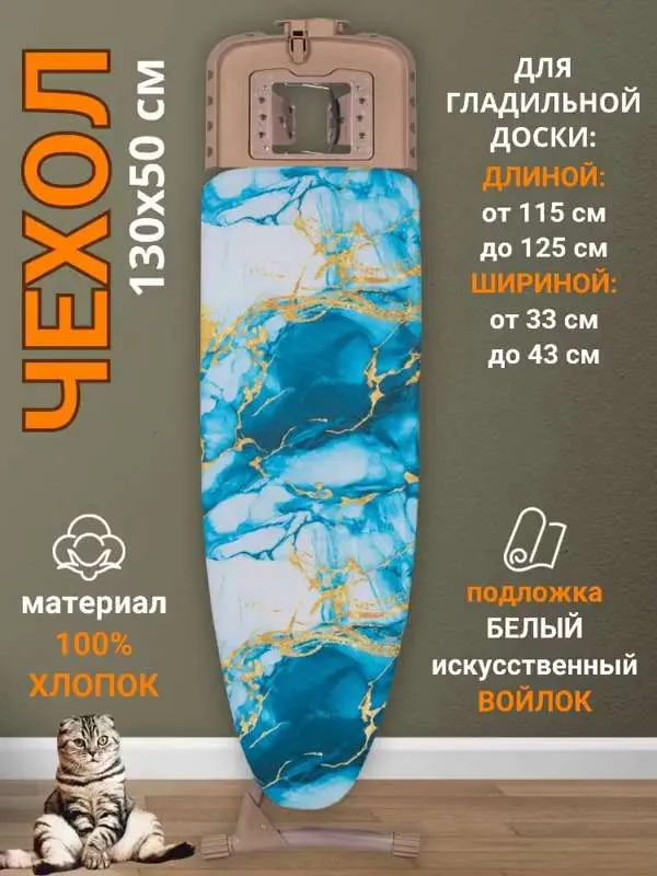 д Арби Чехол для гладильной доски чехолдлягладильнойдоски, подкладка: войлок, 130 см х 50 см