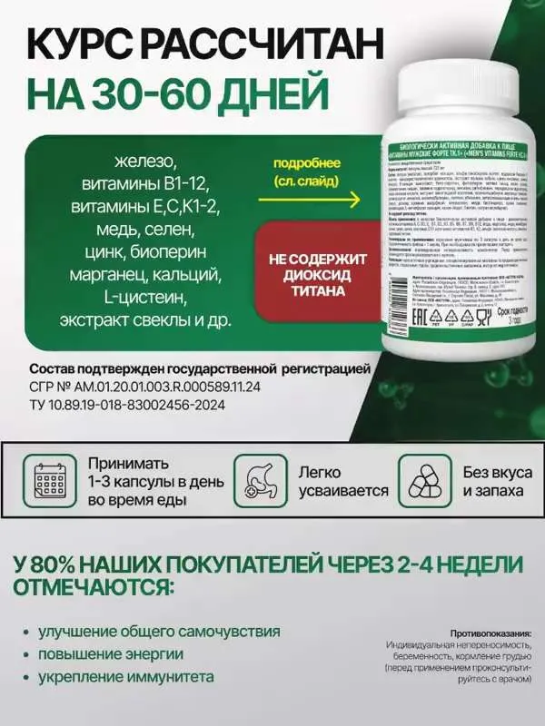 Витамины для мужчины, NATURI, 60 капсул