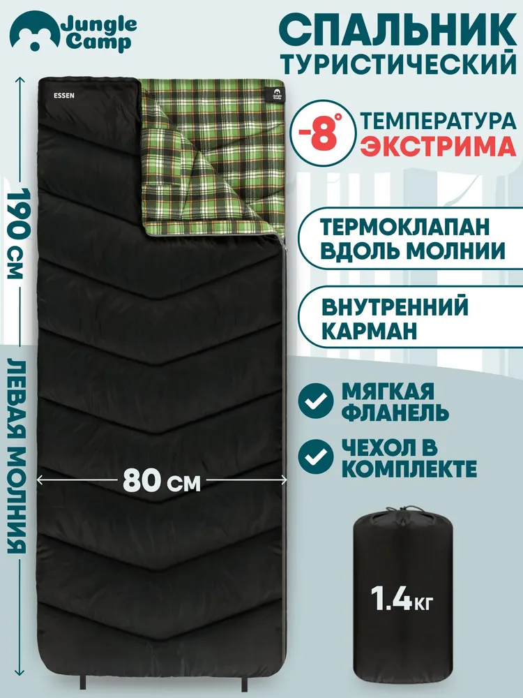 Спальник туристический/ Спальный мешок Jungle Camp Essen, с фланелью, левая молния, цвет: черный