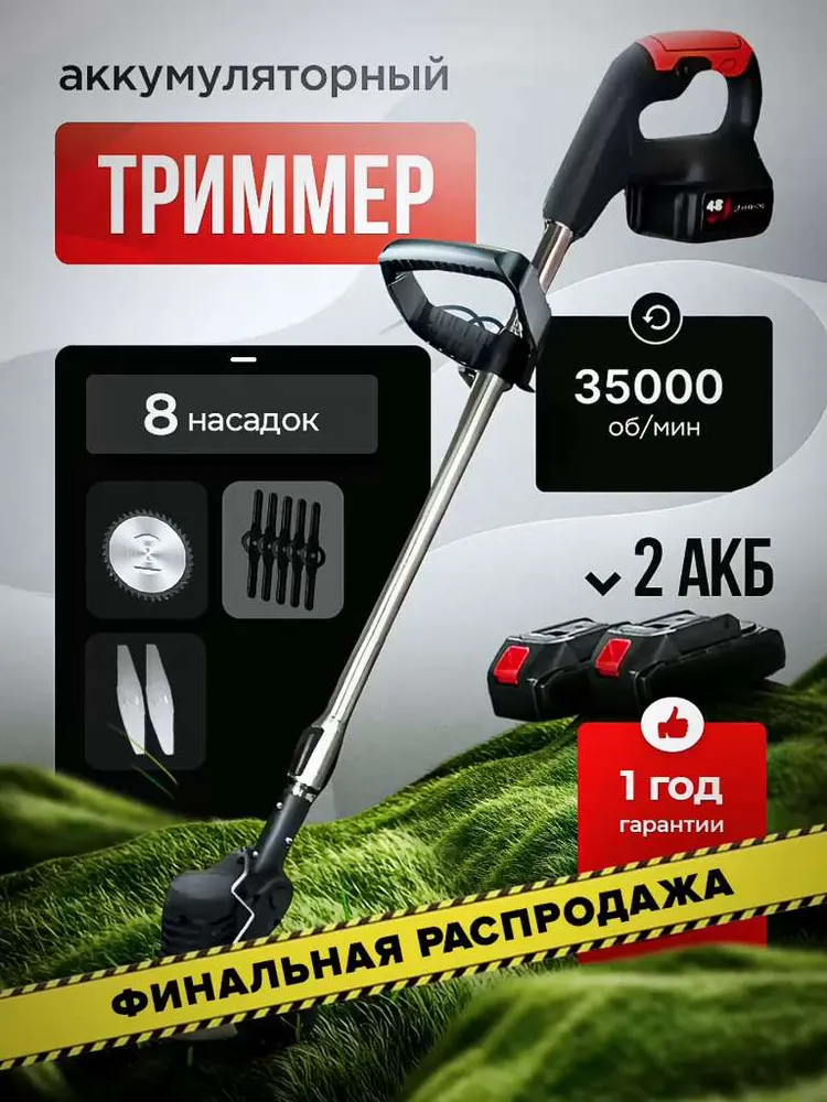 Триммер аккумуляторный садовый